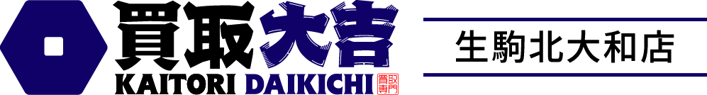 買取大吉　生駒北大和店