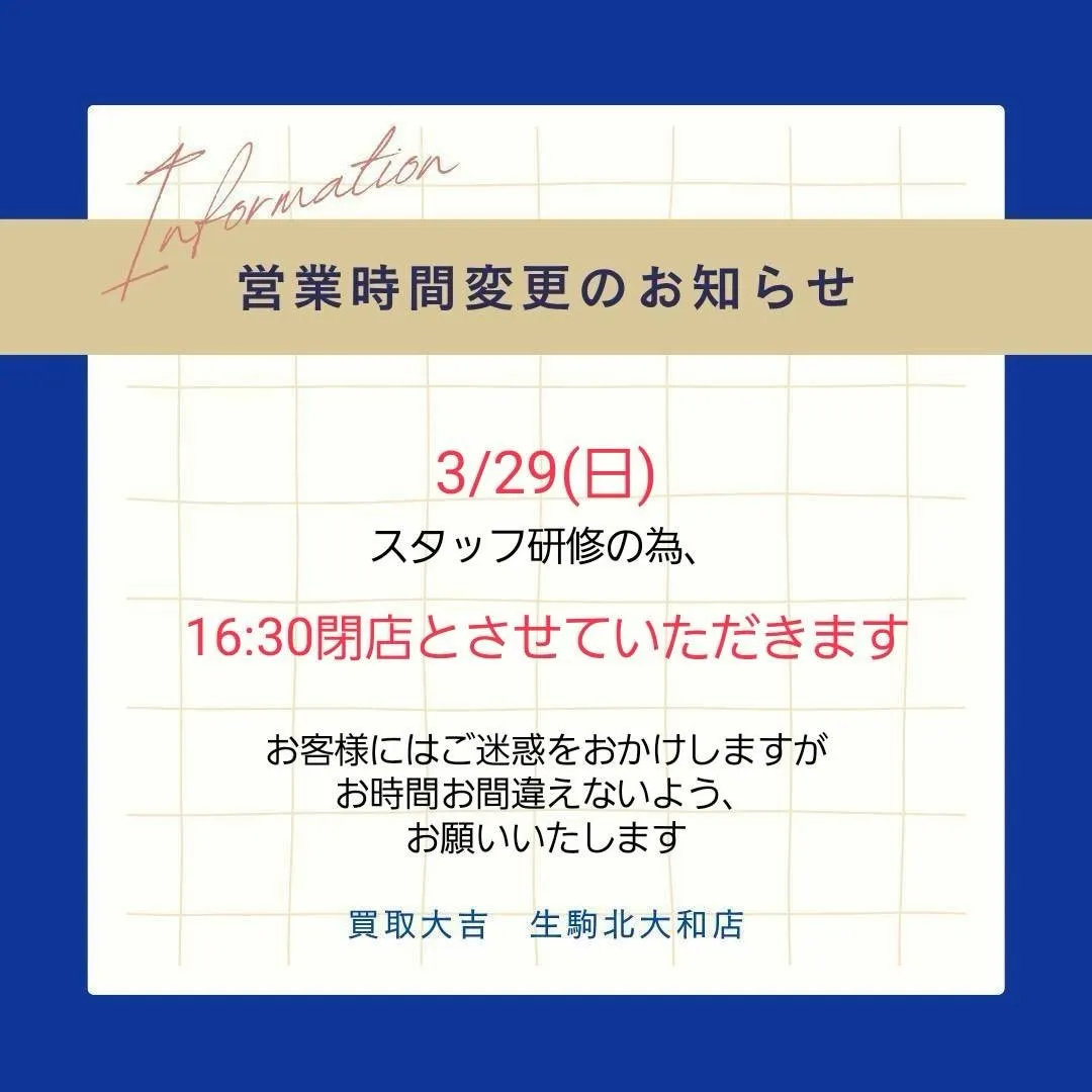 営業時間変更のお知らせ