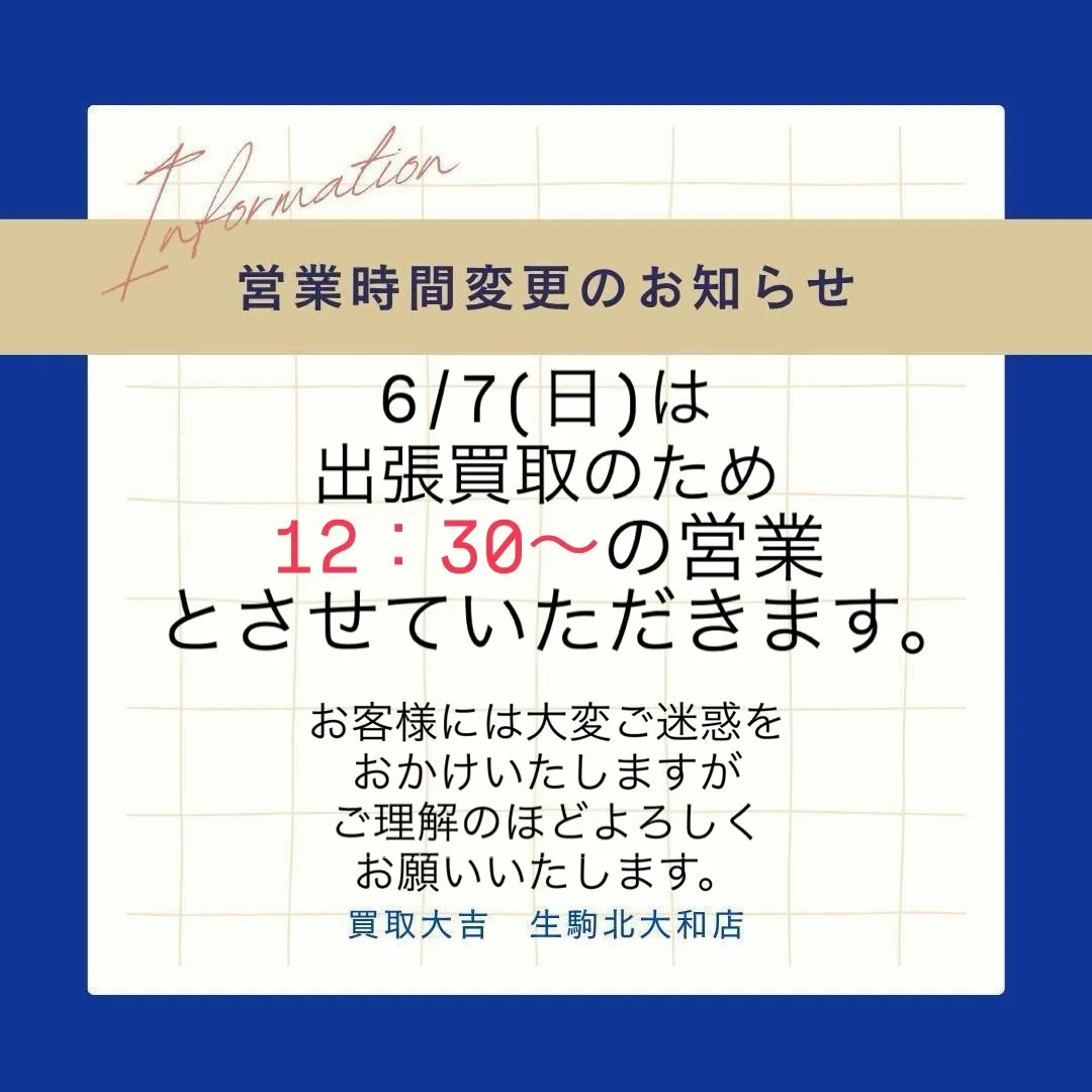営業時間変更のお知らせ